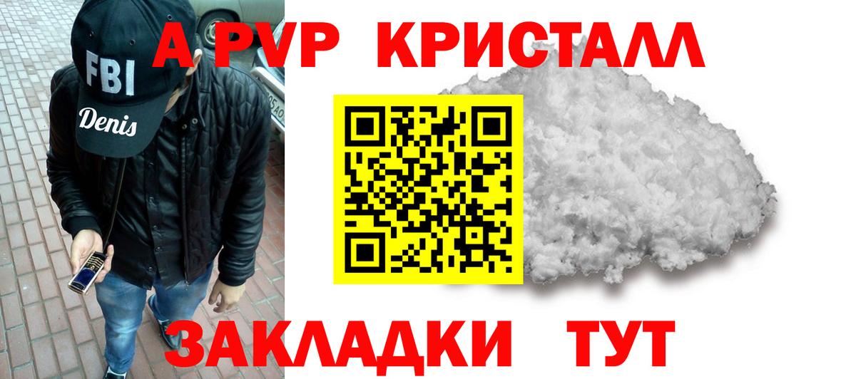 APVP Соль  Вход с VPN  Alpha-PVP Crystall  A-PVP кристаллы  Alfa_PVP  Амурск 
