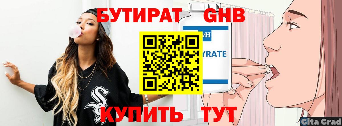 БУТИРАТ буратино Амурск