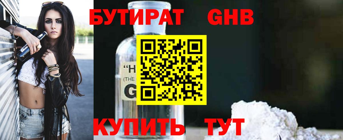 Амурск  Бутират оксибутират  Вход с VPN 