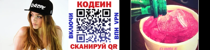Codein напиток Lean (лин)  Амурск 