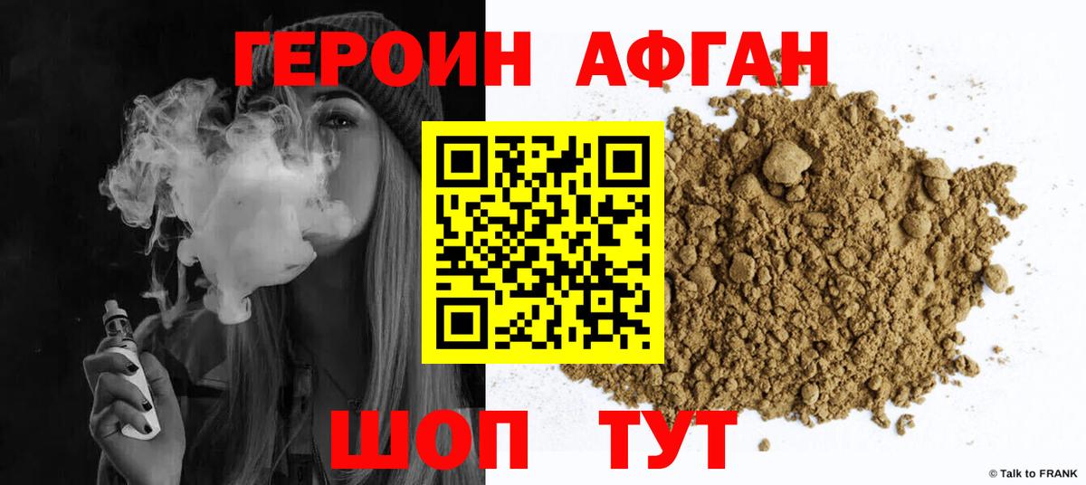 ГЕРОИН  Героин афганец  Вход с VPN  Амурск 