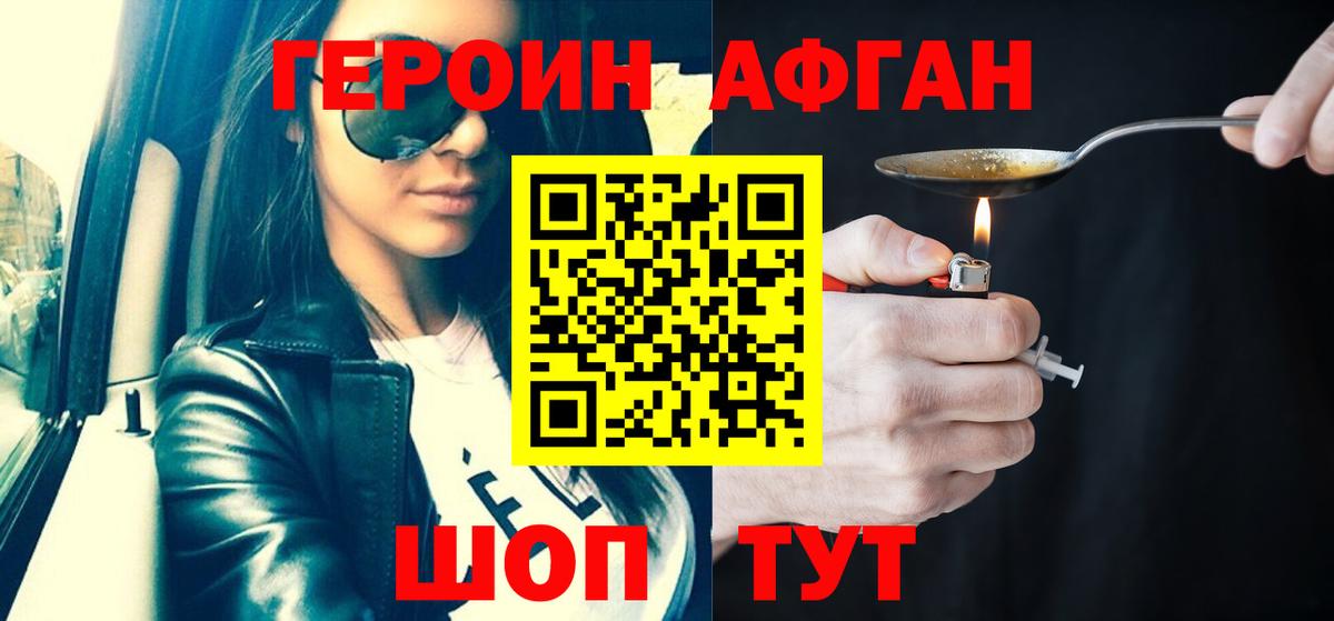 Героин герыч Амурск